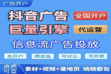 信息流广告开户全攻略：企业案例分享